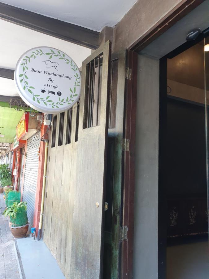 Baan Wualamphong บ้านวัวลำพอง Bangkok Eksteriør bilde